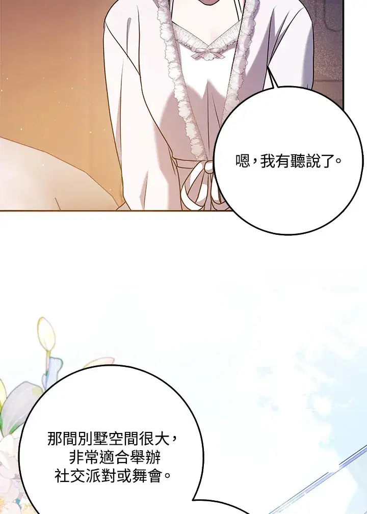 漫画《消失的灰姑娘》第29话第35张图