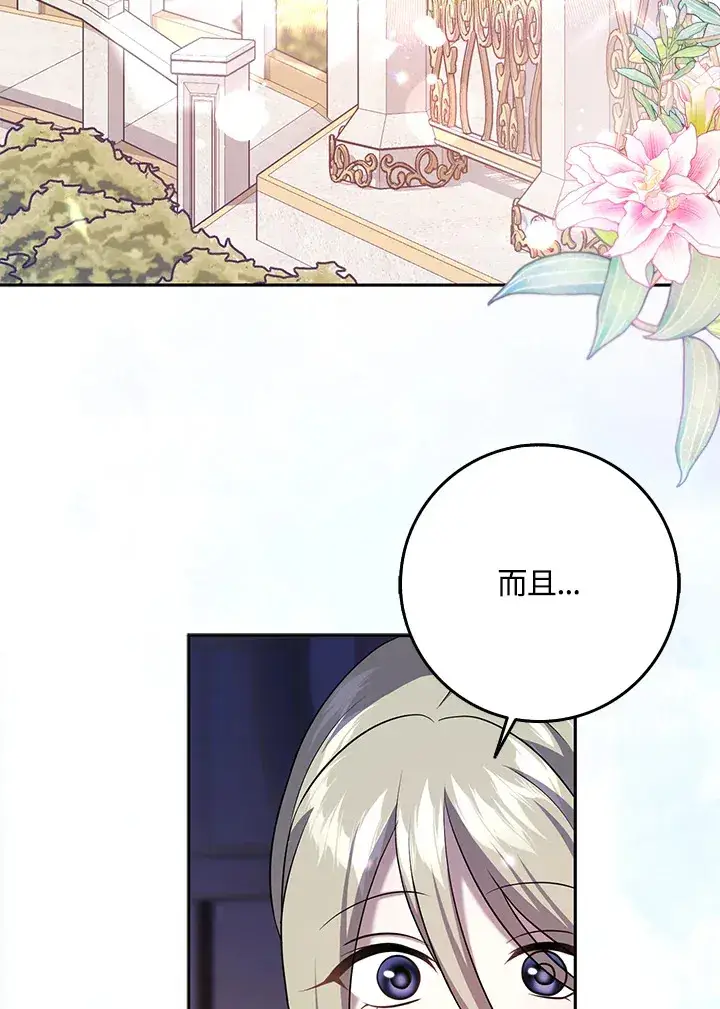 漫画《消失的灰姑娘》第29话第37张图