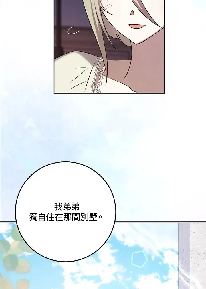 漫画《消失的灰姑娘》第29话第38张图