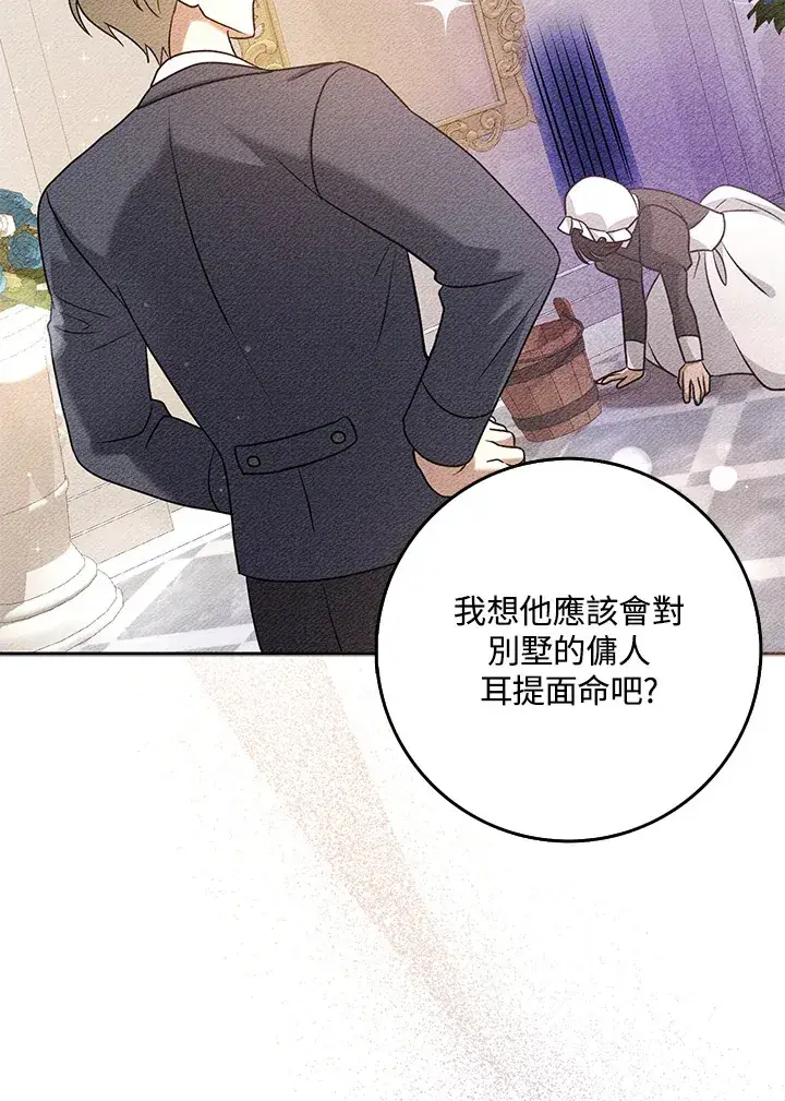 漫画《消失的灰姑娘》第29话第42张图