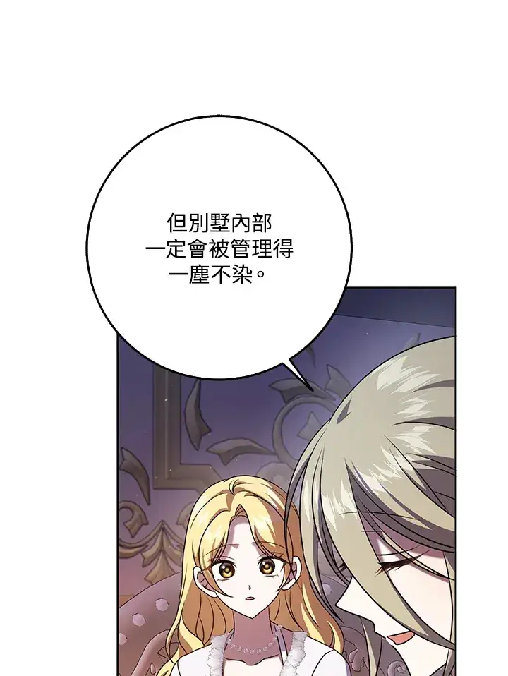 漫画《消失的灰姑娘》第29话第44张图