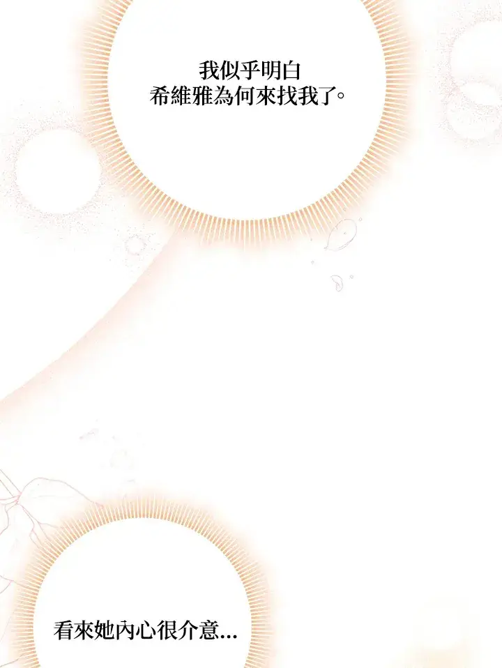 漫画《消失的灰姑娘》第29话第46张图