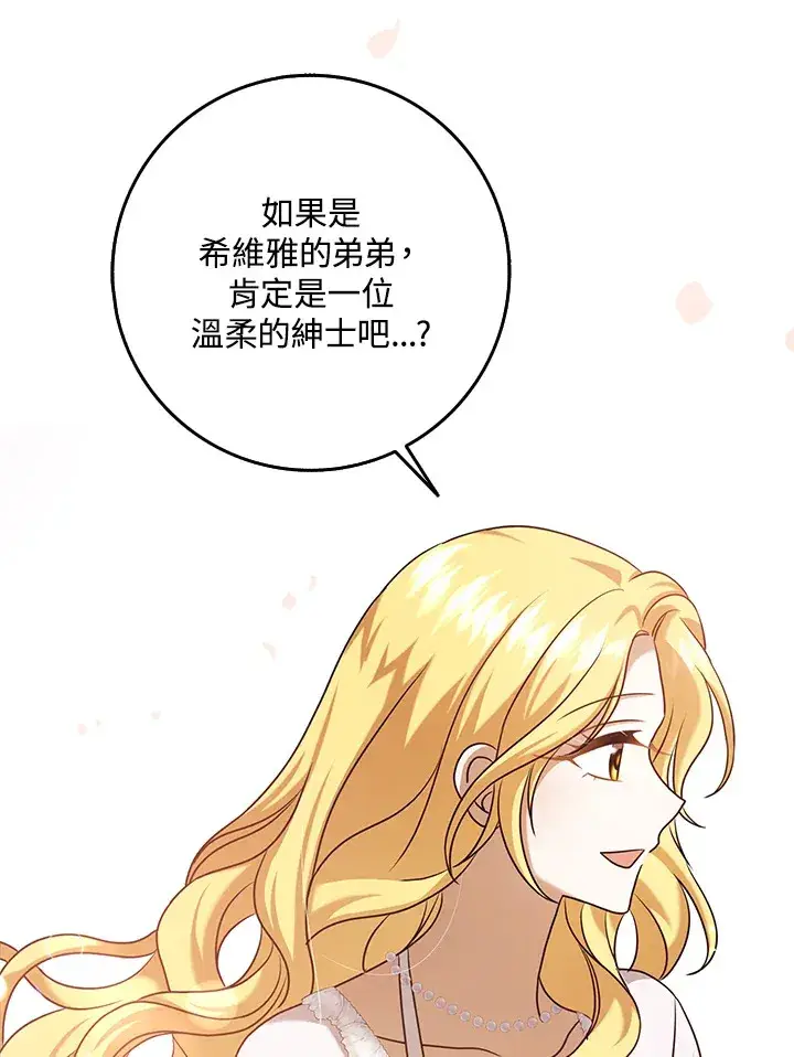 漫画《消失的灰姑娘》第29话第52张图