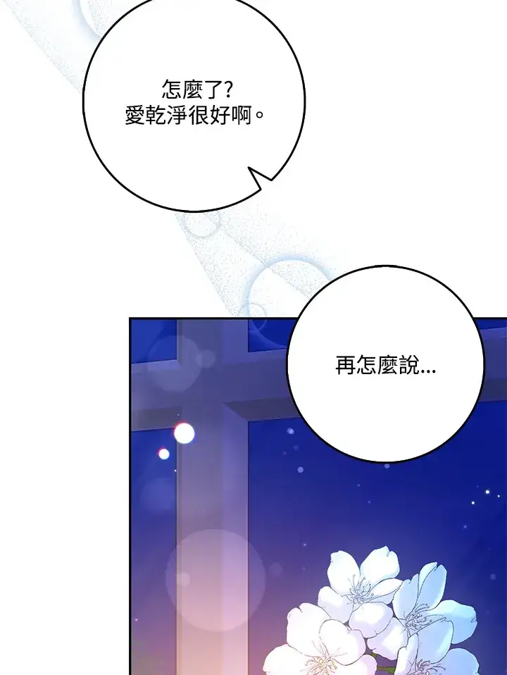 漫画《消失的灰姑娘》第29话第55张图