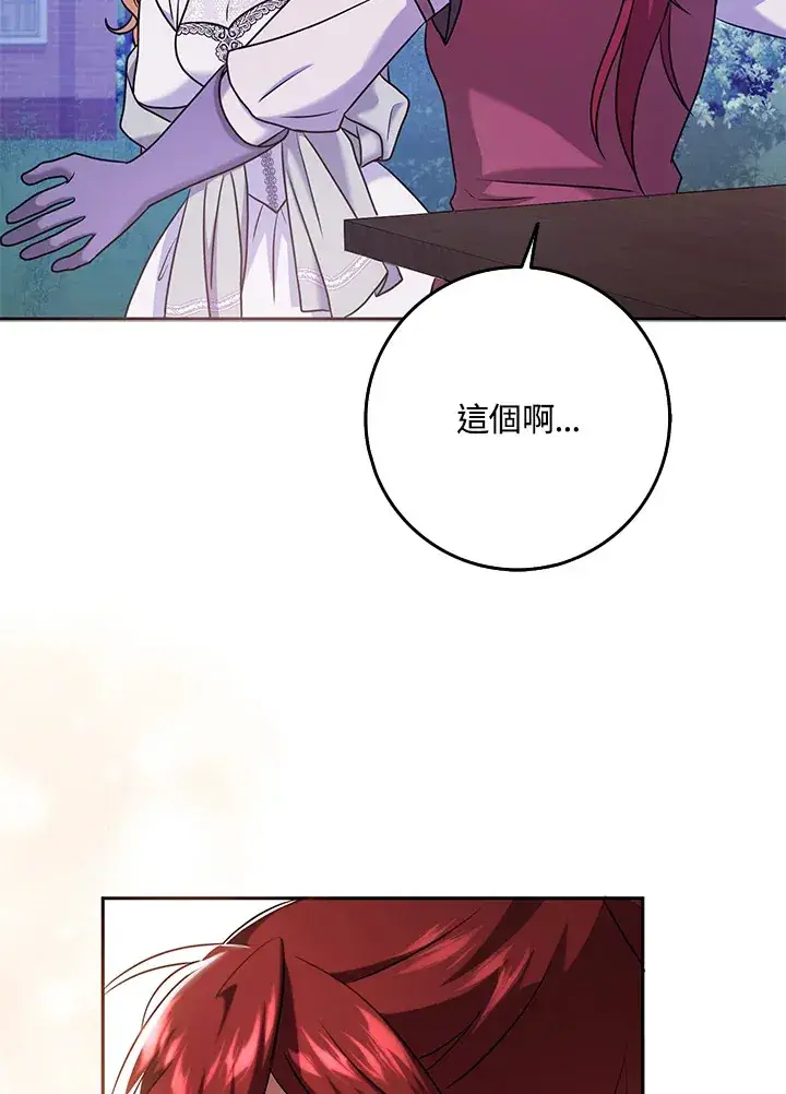 漫画《消失的灰姑娘》第29话第64张图