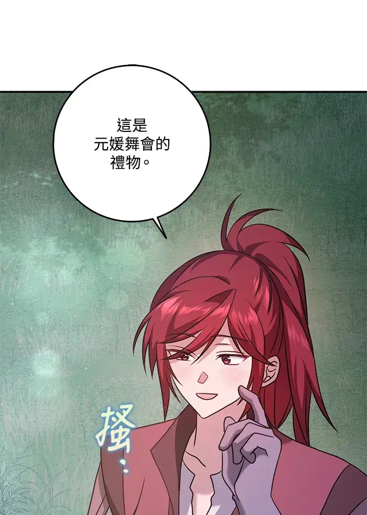 漫画《消失的灰姑娘》第29话第69张图