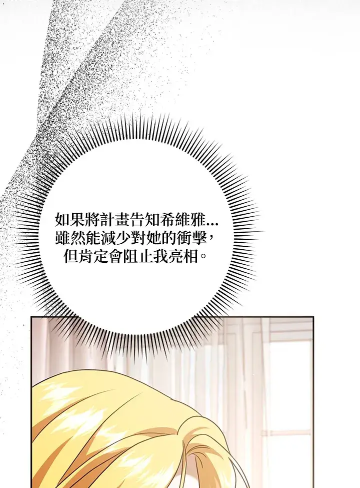 漫画《消失的灰姑娘》第29话第7张图