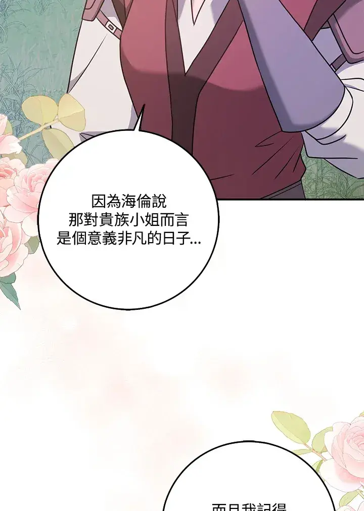 漫画《消失的灰姑娘》第29话第70张图