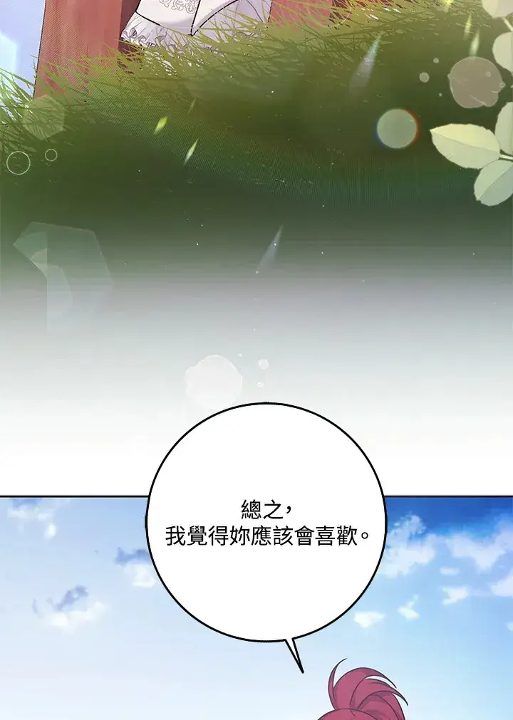 漫画《消失的灰姑娘》第29话第74张图