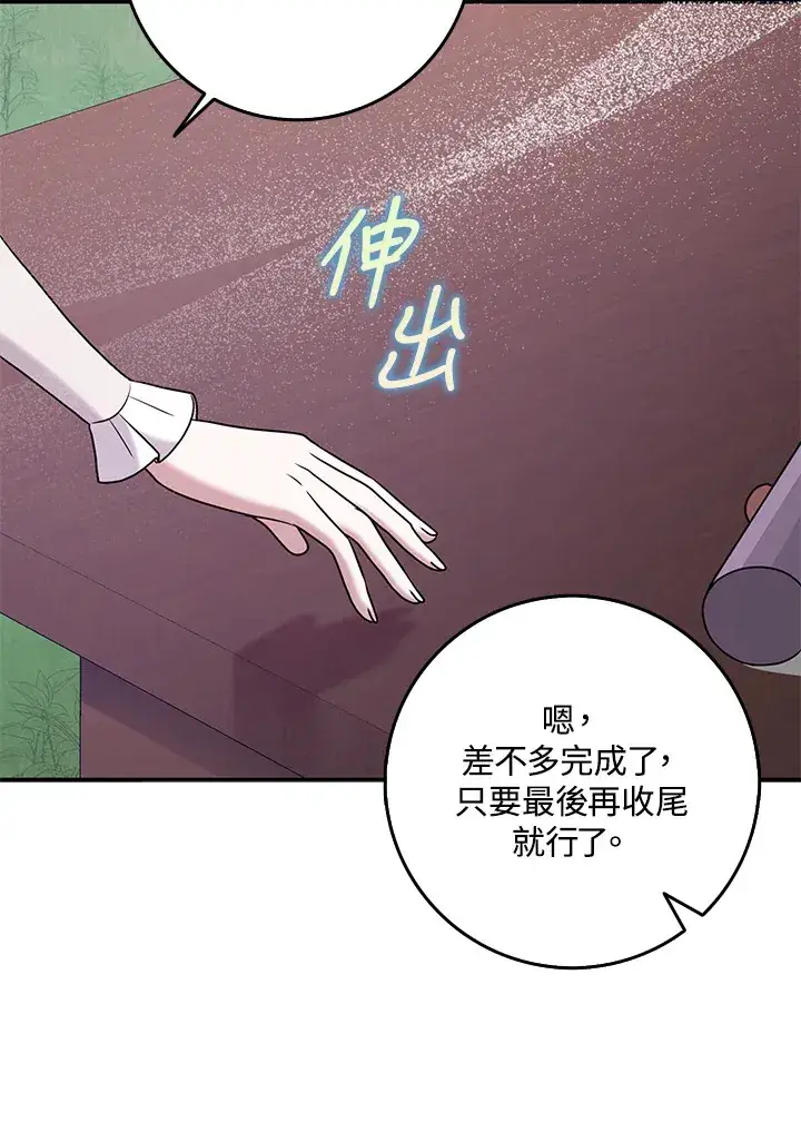 漫画《消失的灰姑娘》第29话第76张图