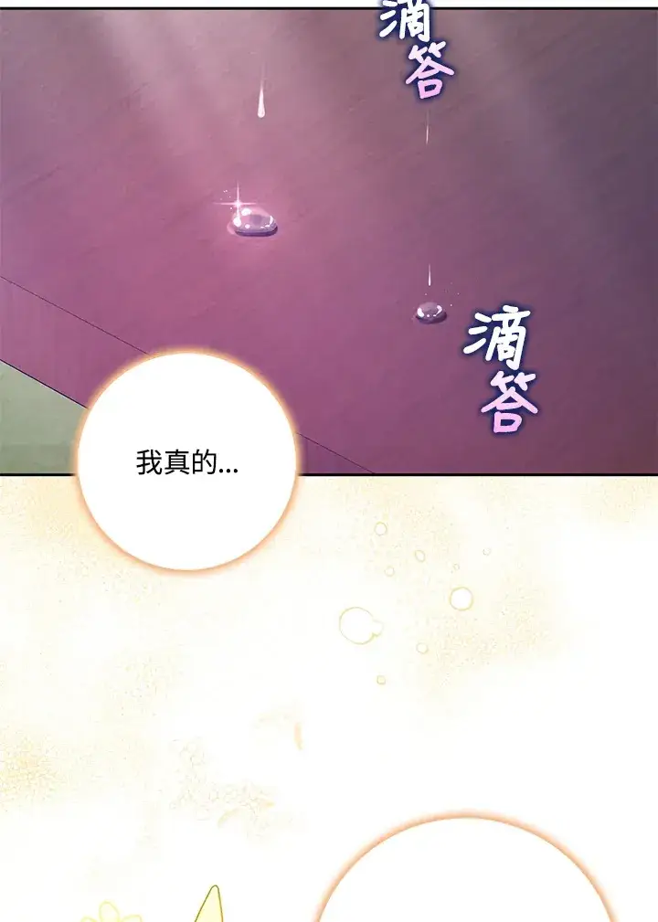 漫画《消失的灰姑娘》第29话第79张图