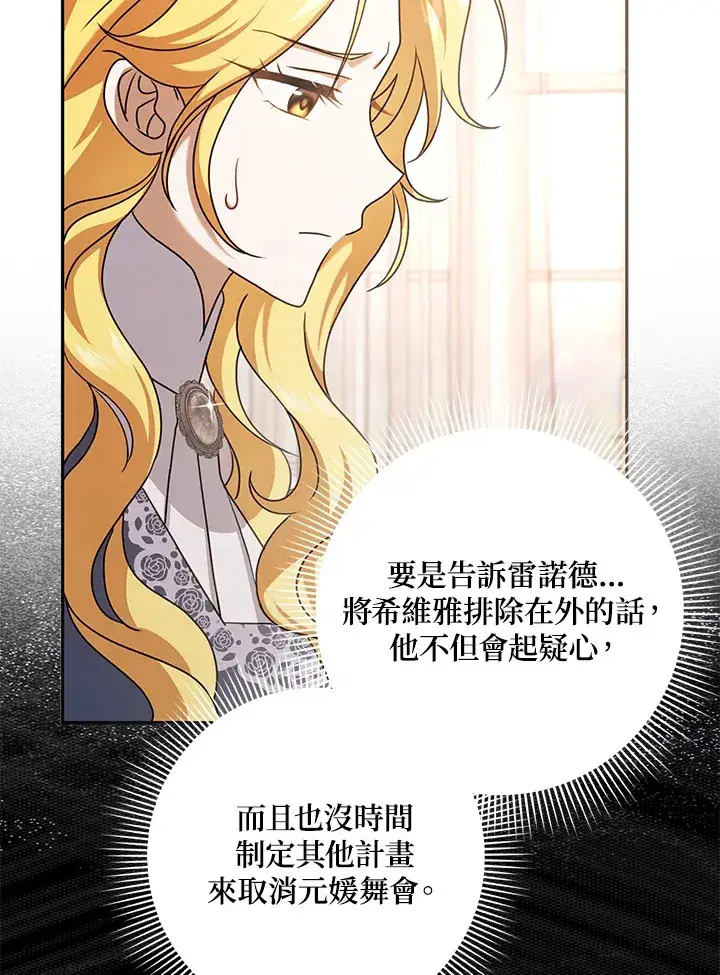 漫画《消失的灰姑娘》第29话第8张图
