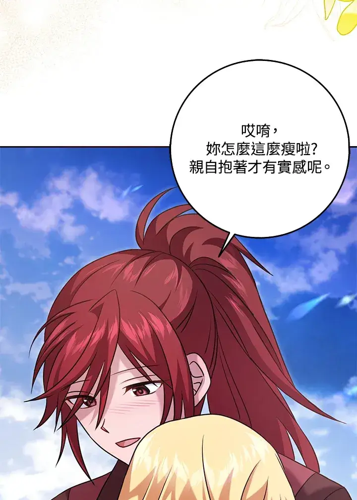 漫画《消失的灰姑娘》第29话第86张图