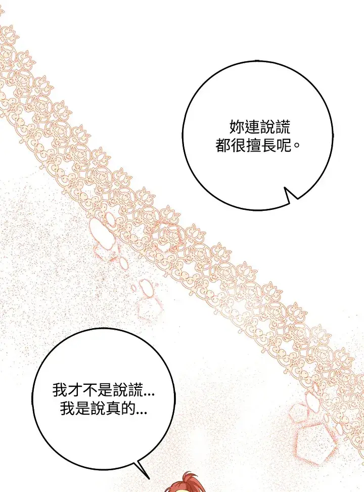 漫画《消失的灰姑娘》第29话第89张图