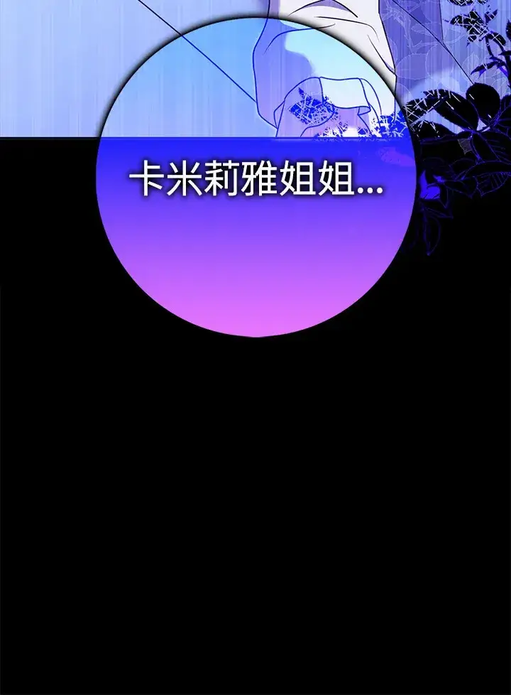 漫画《消失的灰姑娘》第29话第98张图