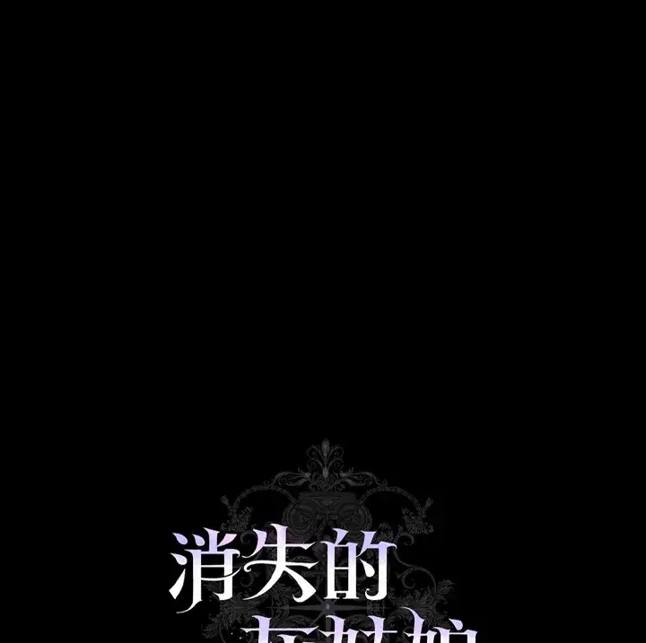 漫画《消失的灰姑娘》第29话第99张图