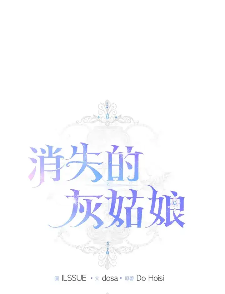 漫画《消失的灰姑娘》第30话第21张图