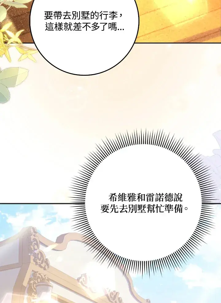漫画《消失的灰姑娘》第30话第44张图