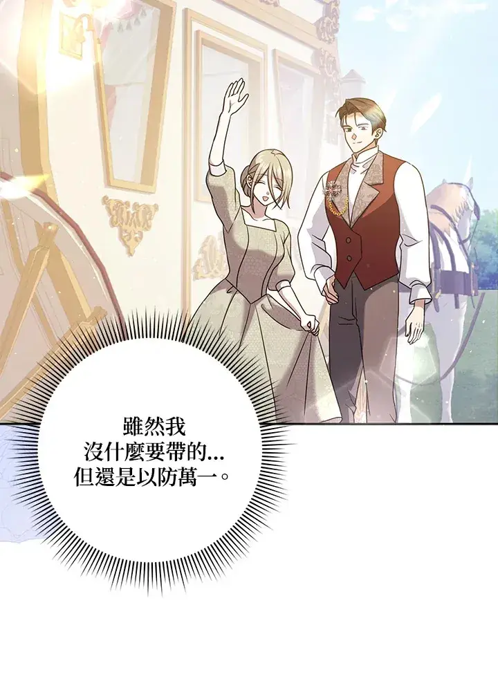 漫画《消失的灰姑娘》第30话第45张图