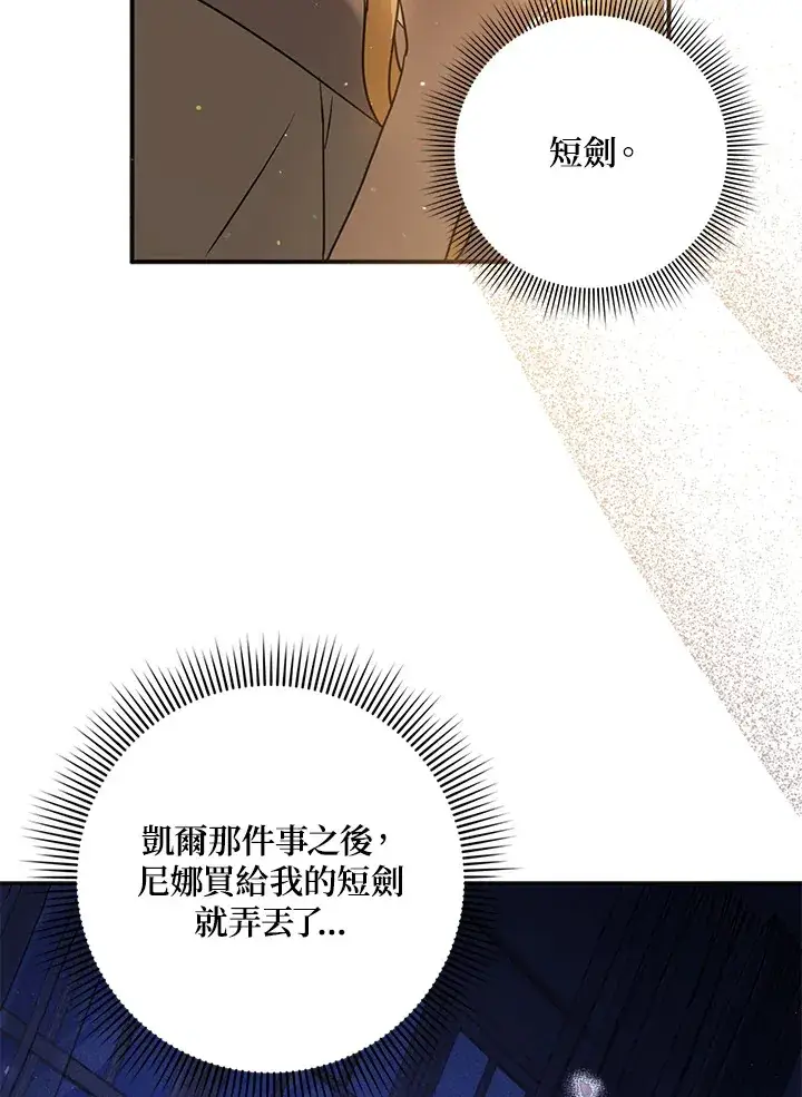 漫画《消失的灰姑娘》第30话第48张图