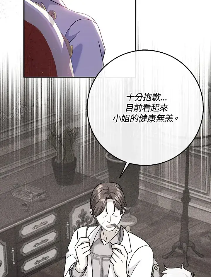 漫画《消失的灰姑娘》第30话第5张图