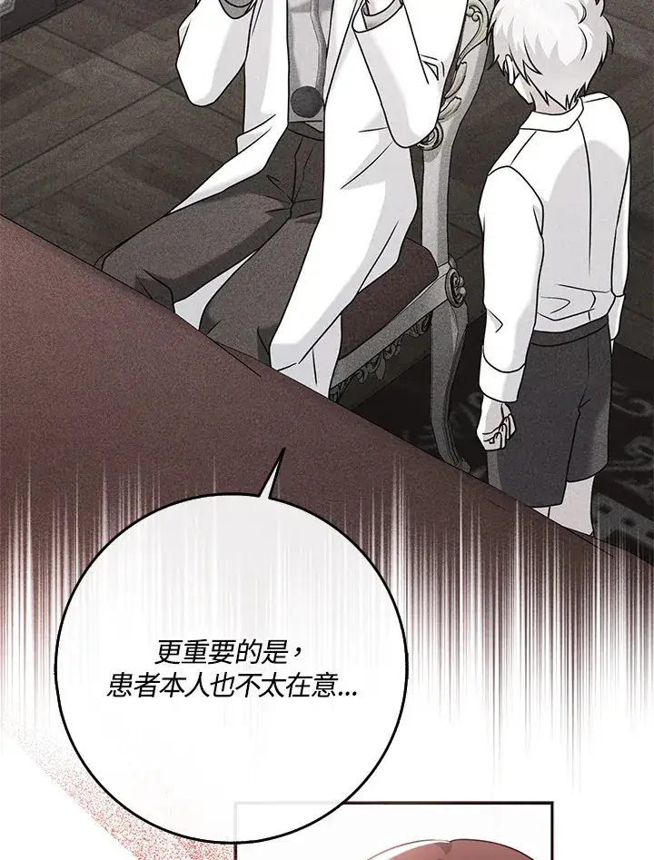 漫画《消失的灰姑娘》第30话第6张图