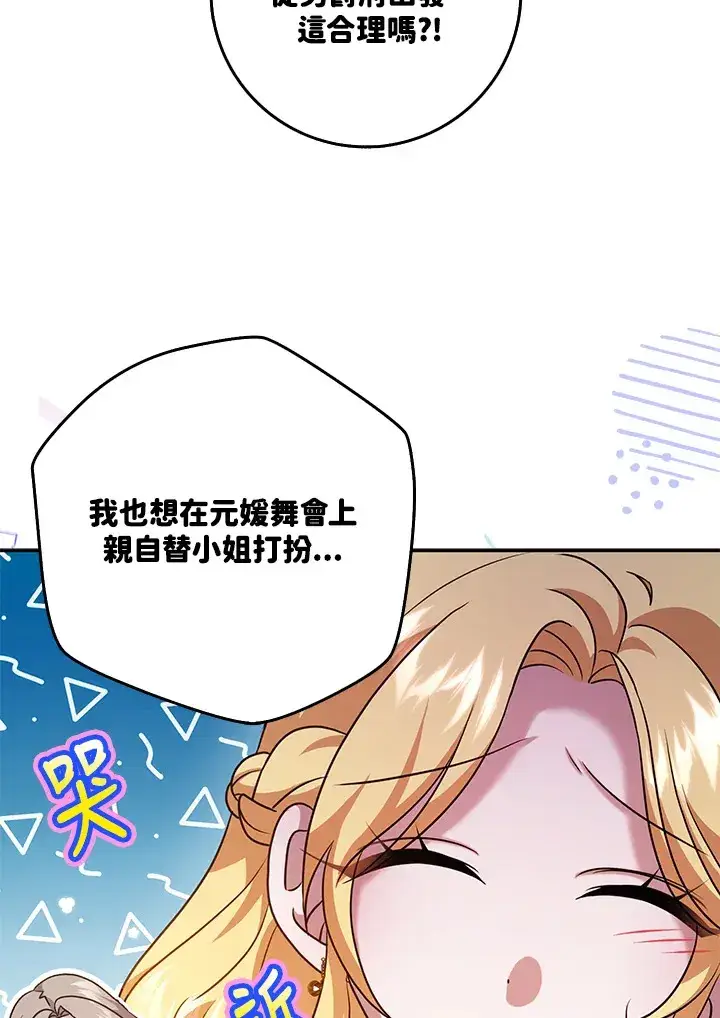 漫画《消失的灰姑娘》第30话第65张图