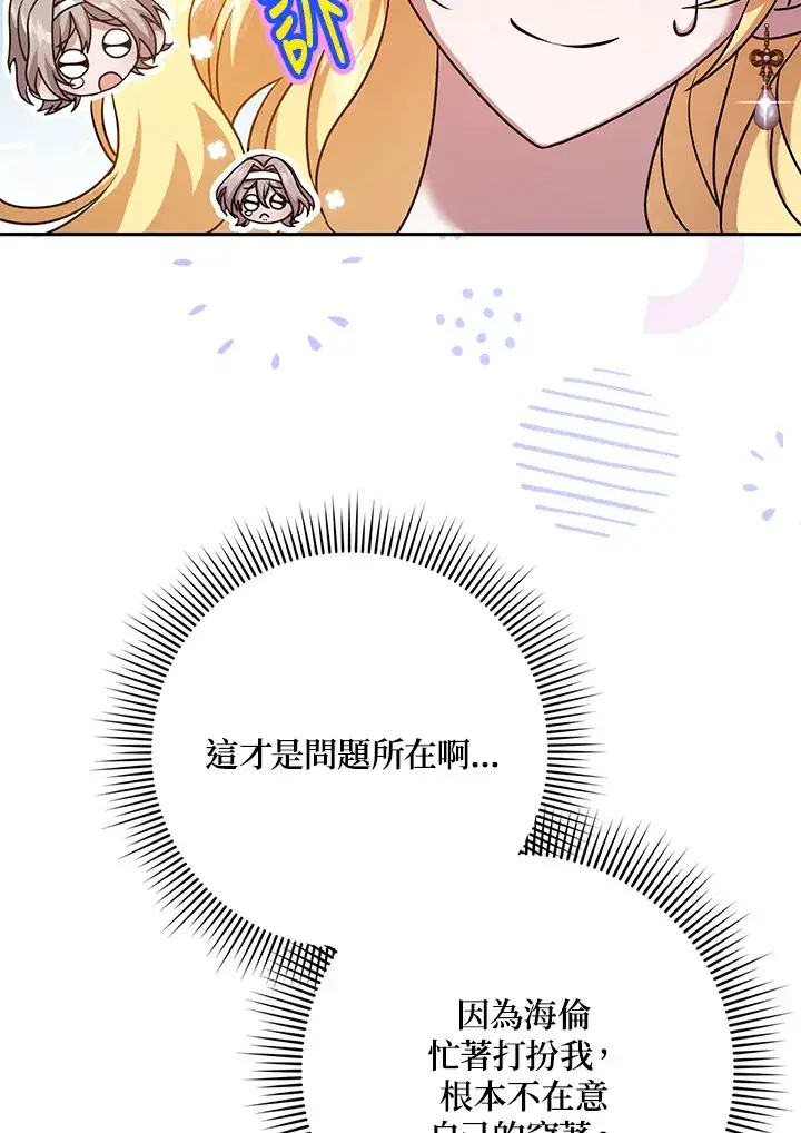 漫画《消失的灰姑娘》第30话第66张图