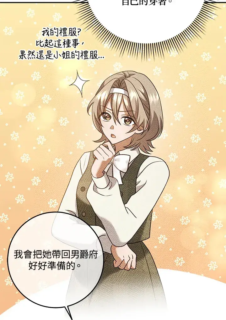 漫画《消失的灰姑娘》第30话第67张图