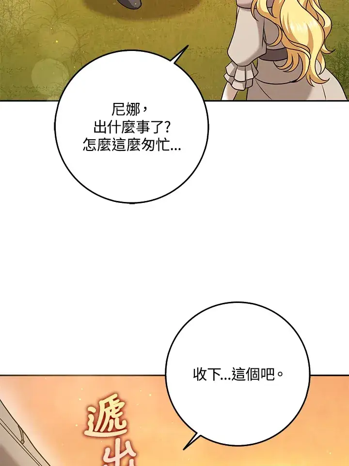 漫画《消失的灰姑娘》第30话第75张图