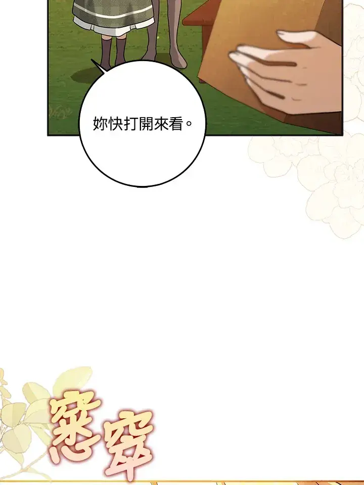 漫画《消失的灰姑娘》第30话第78张图