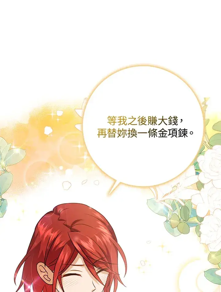 漫画《消失的灰姑娘》第31话第10张图