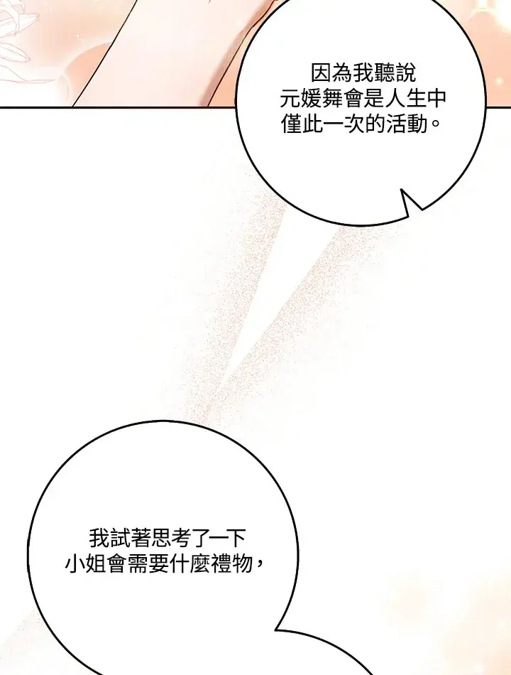 漫画《消失的灰姑娘》第31话第2张图