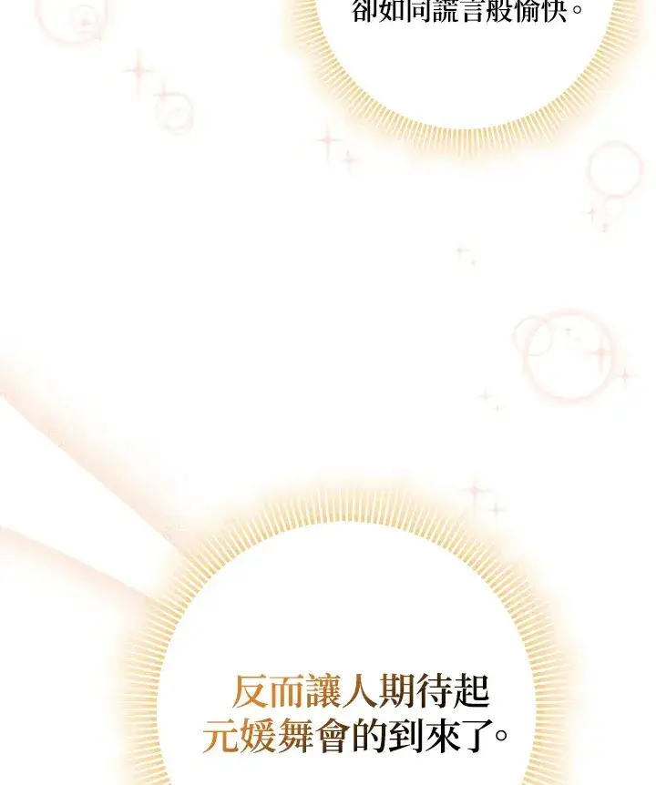 漫画《消失的灰姑娘》第31话第26张图