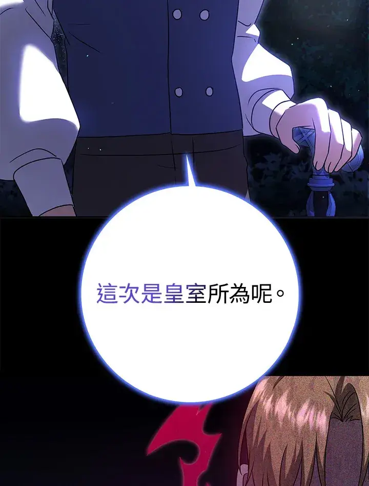 漫画《消失的灰姑娘》第31话第45张图