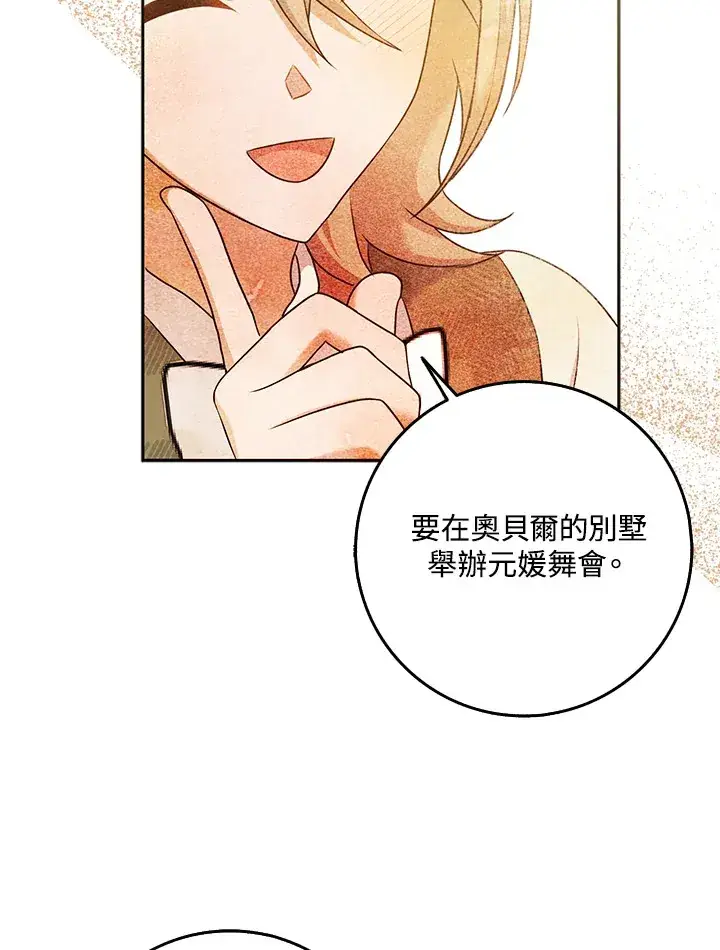 漫画《消失的灰姑娘》第31话第49张图