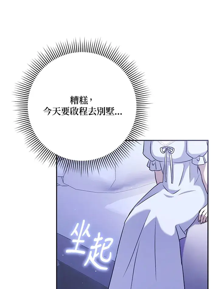 漫画《消失的灰姑娘》第31话第65张图