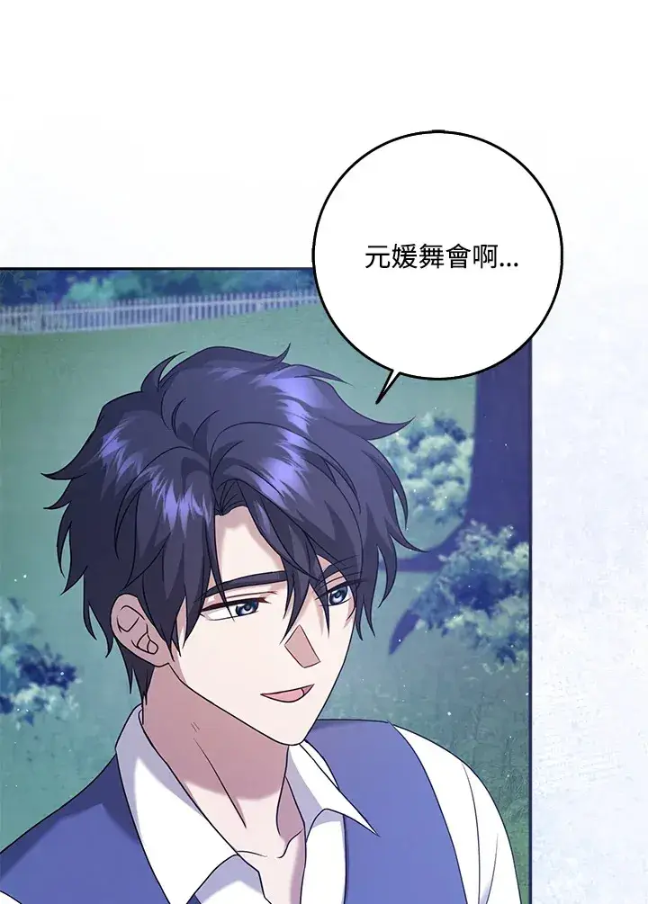 漫画《消失的灰姑娘》第31话第74张图
