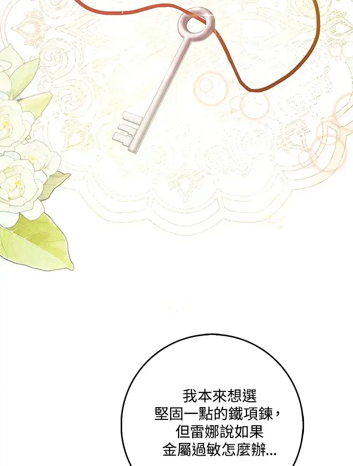 漫画《消失的灰姑娘》第31话第8张图