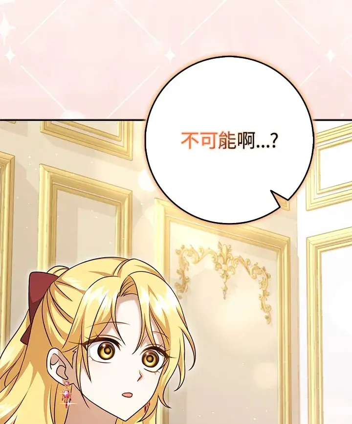 漫画《消失的灰姑娘》第32话第101张图