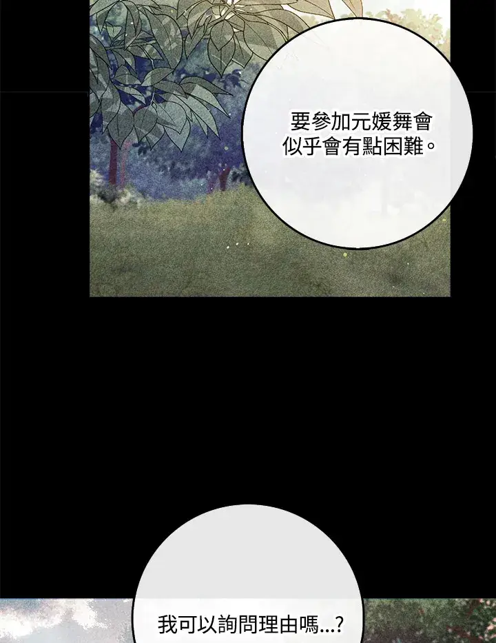 漫画《消失的灰姑娘》第32话第19张图