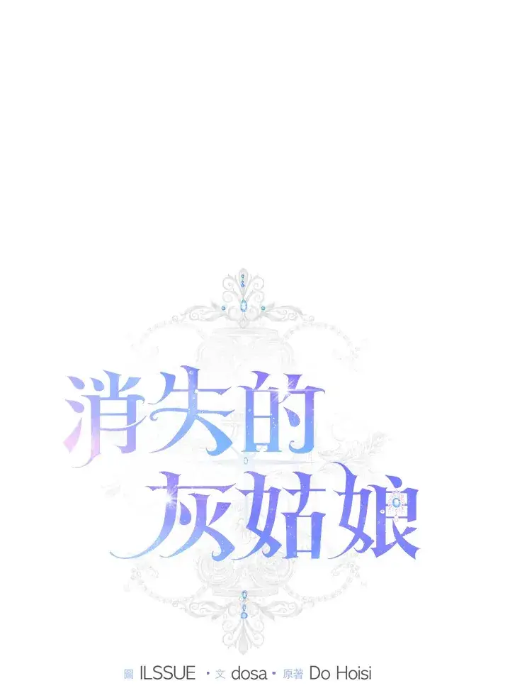 漫画《消失的灰姑娘》第32话第27张图