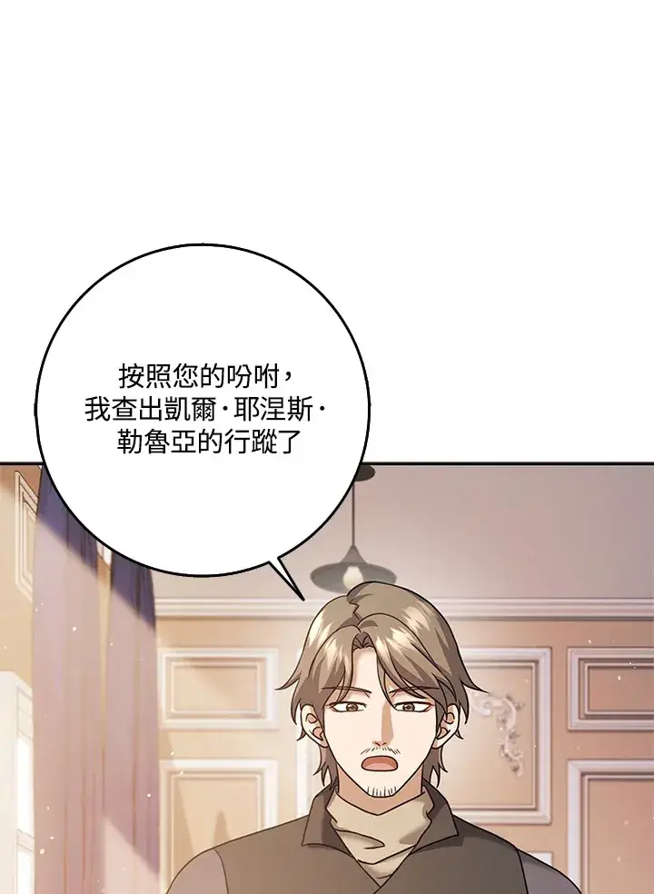 漫画《消失的灰姑娘》第32话第30张图