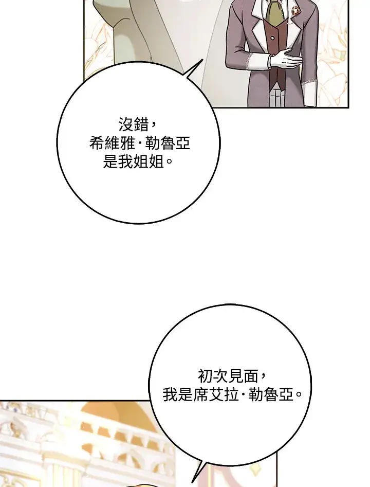 漫画《消失的灰姑娘》第32话第64张图
