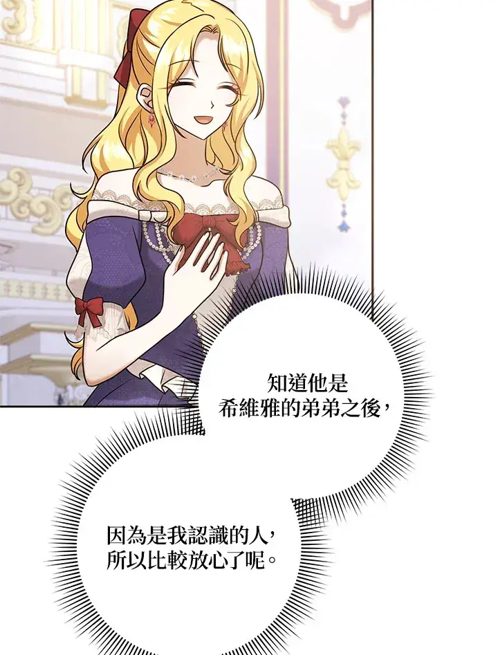 漫画《消失的灰姑娘》第32话第65张图