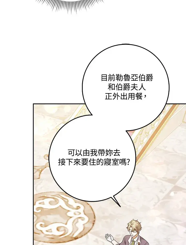 漫画《消失的灰姑娘》第32话第66张图