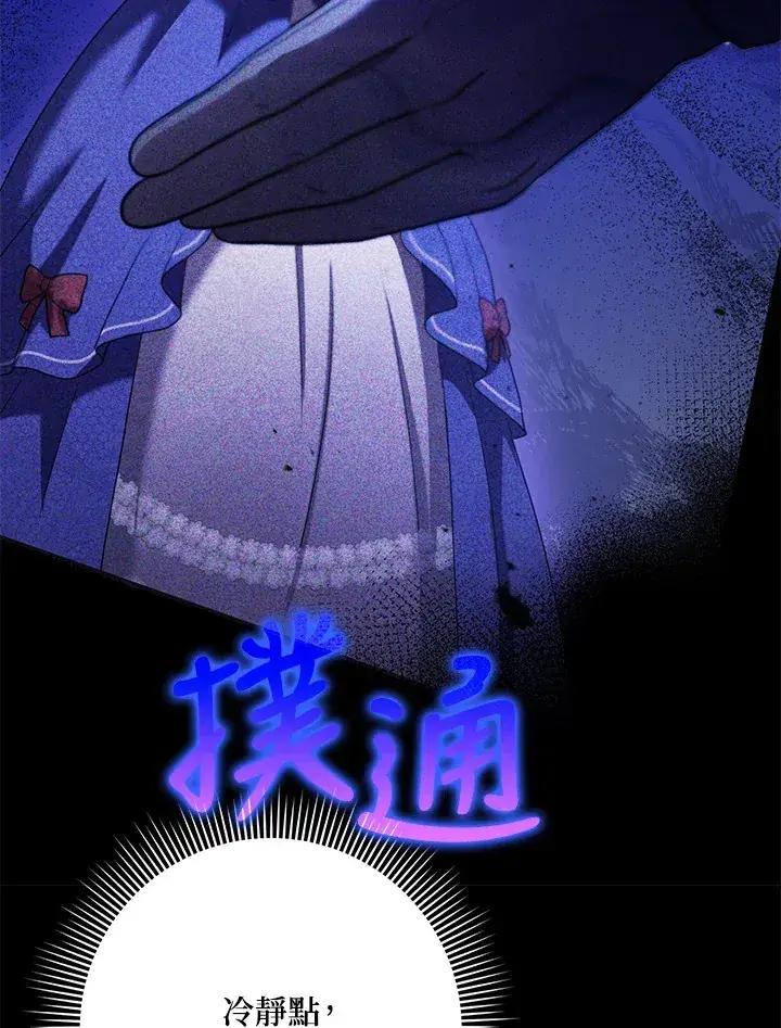 漫画《消失的灰姑娘》第32话第70张图
