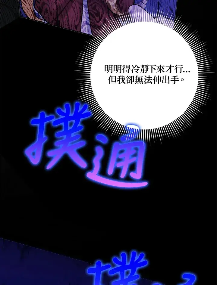 漫画《消失的灰姑娘》第32话第72张图