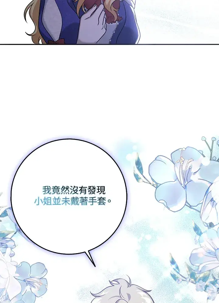 漫画《消失的灰姑娘》第32话第76张图