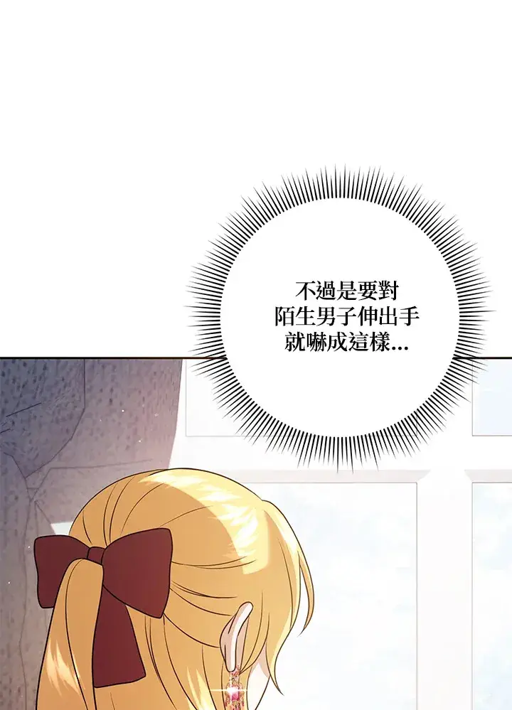 漫画《消失的灰姑娘》第32话第87张图